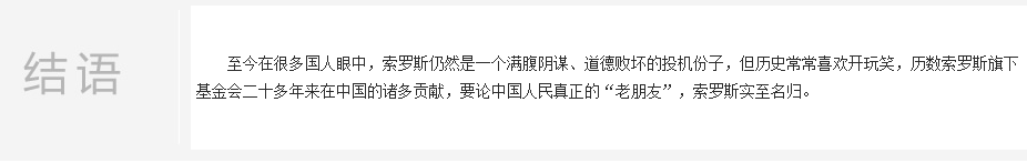 索罗斯——颜色革命的幕后黑手究竟是谁的老朋友？