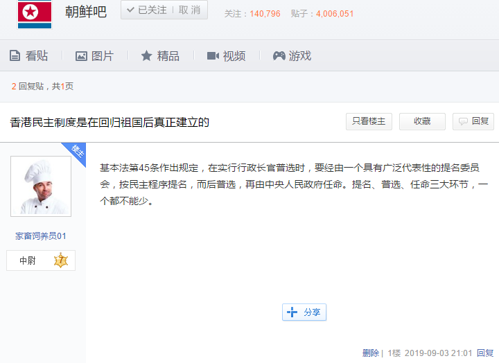 李江 | 惊曝：某贴吧为何要庇护“挺乱港”？